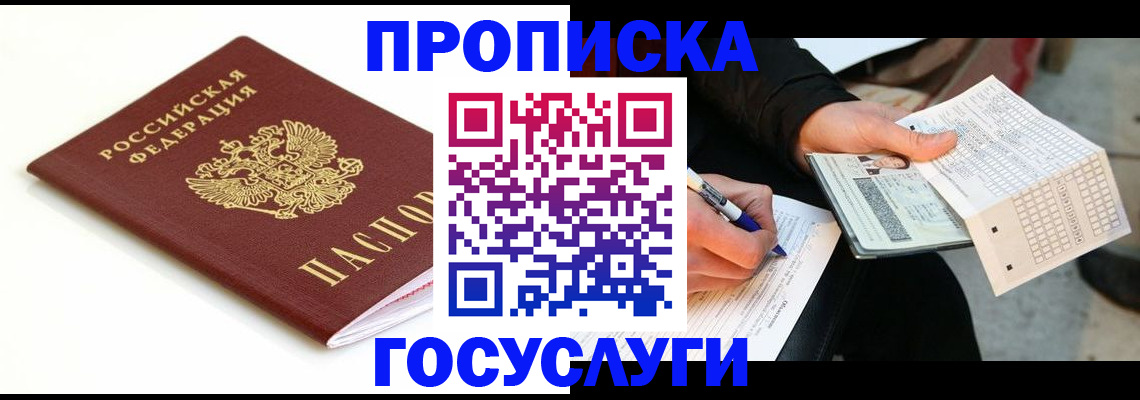 прописка поиск в Альметьевске