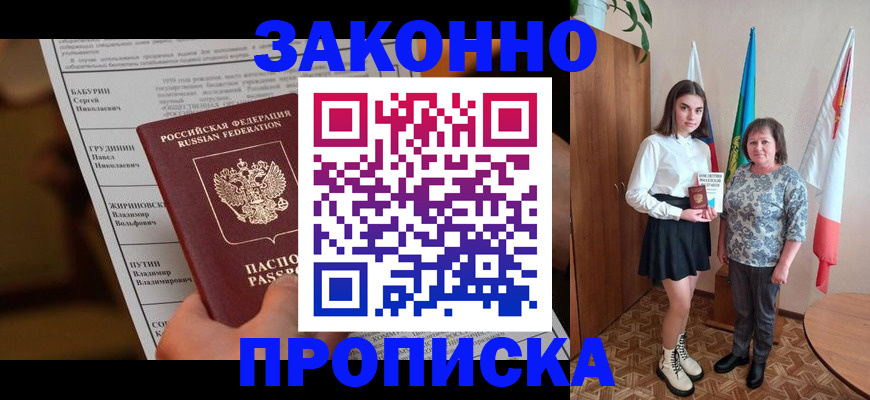 временная регистрация для всех в Альметьевске